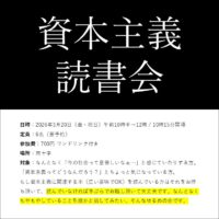 資本主義読書会